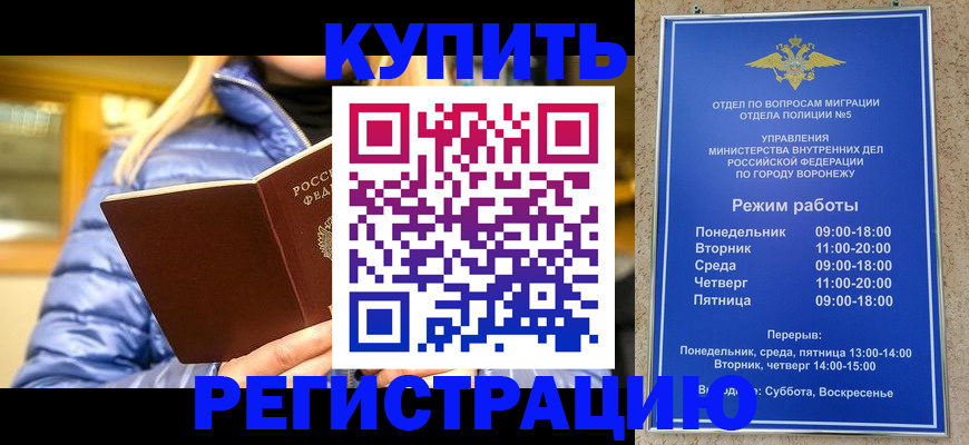 прописка иностранных граждан в Лисках